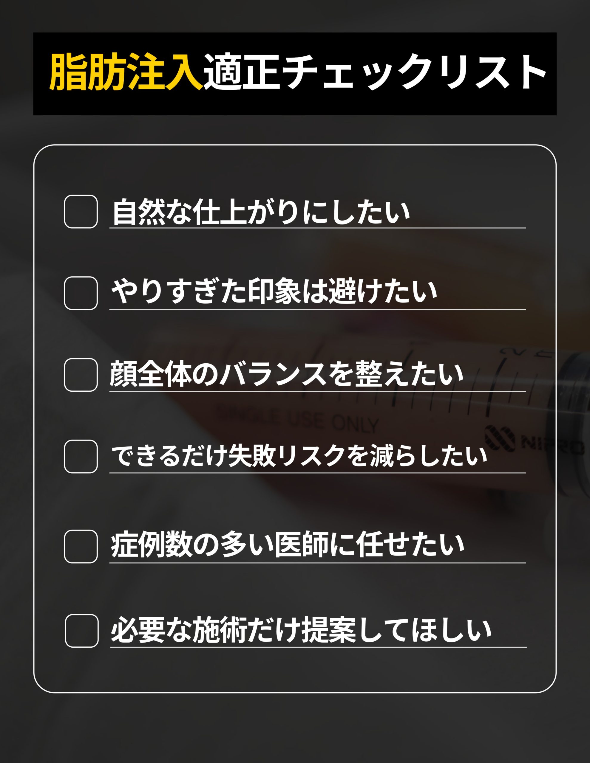 ✔ 当てはまるかチェック<br />
